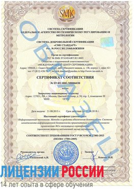 Образец сертификата соответствия Саки Сертификат ISO 27001